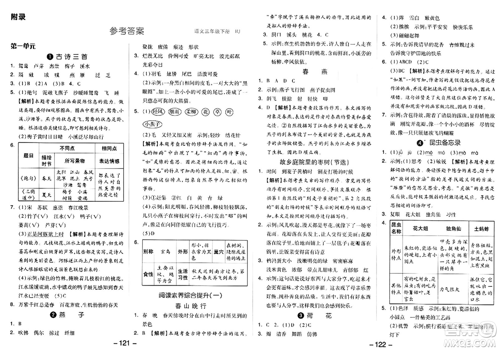 湖南少年兒童出版社2024年春智慧隨堂練三年級語文下冊人教版答案