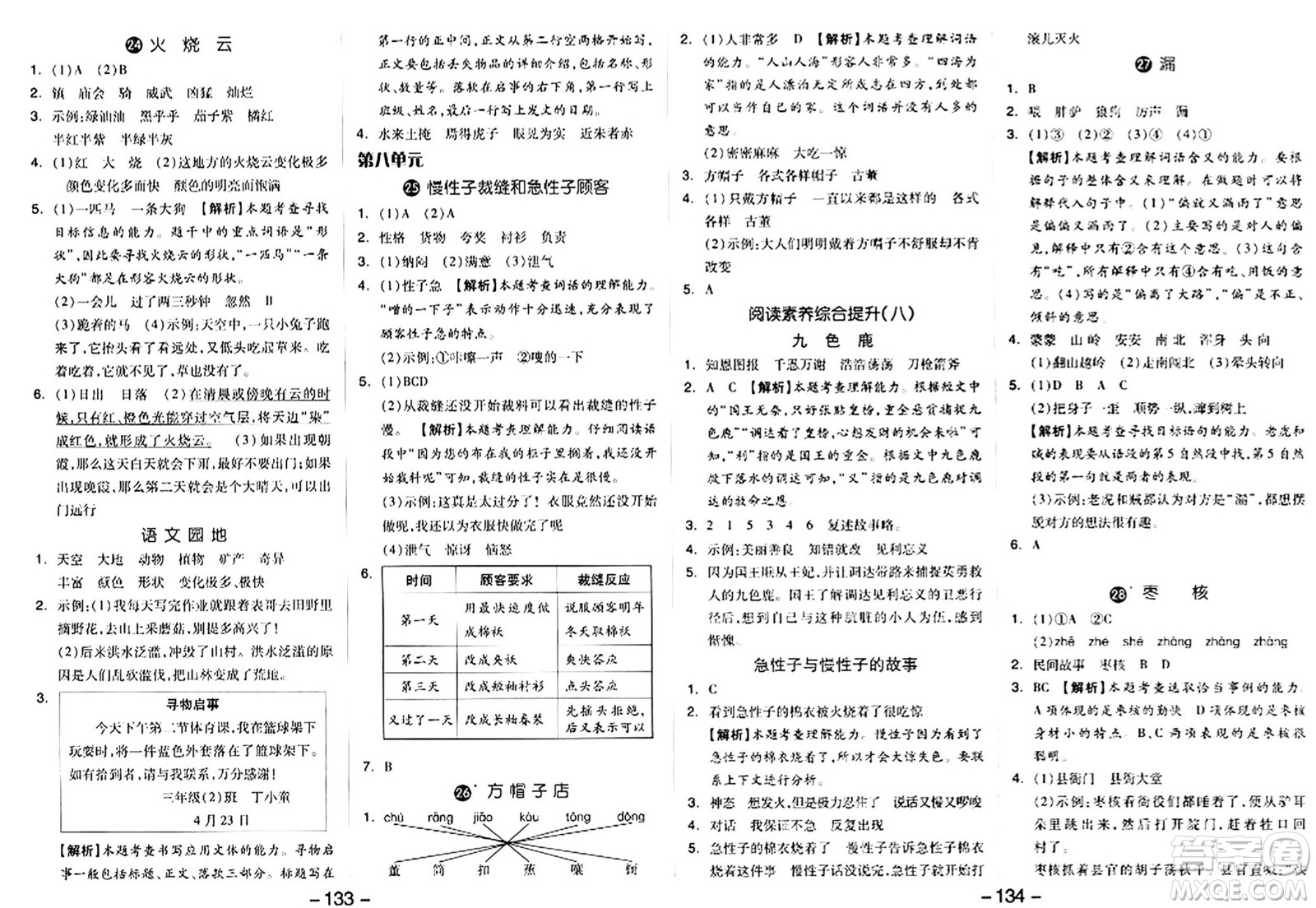 湖南少年兒童出版社2024年春智慧隨堂練三年級語文下冊人教版答案