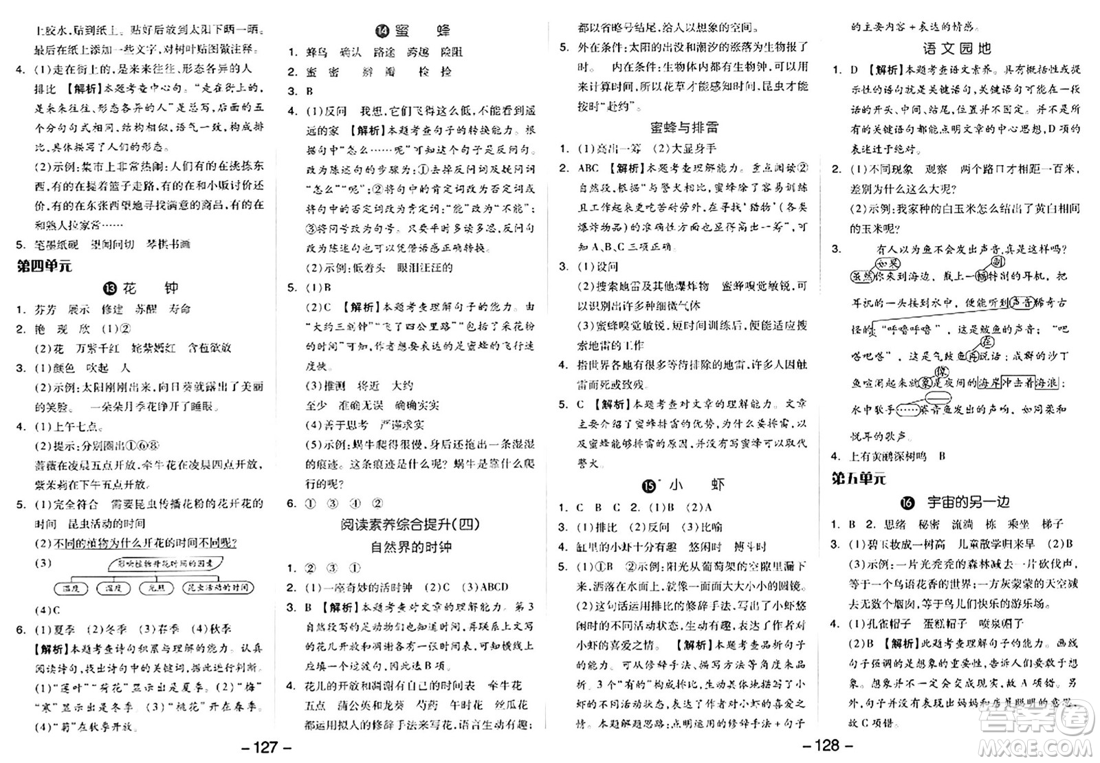 湖南少年兒童出版社2024年春智慧隨堂練三年級語文下冊人教版答案