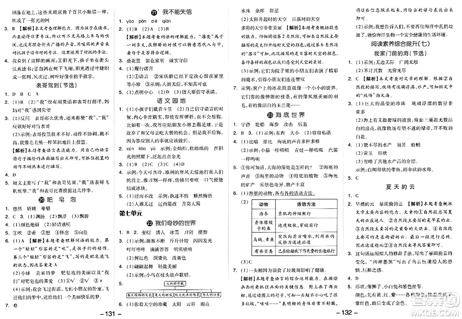 湖南少年兒童出版社2024年春智慧隨堂練三年級語文下冊人教版答案