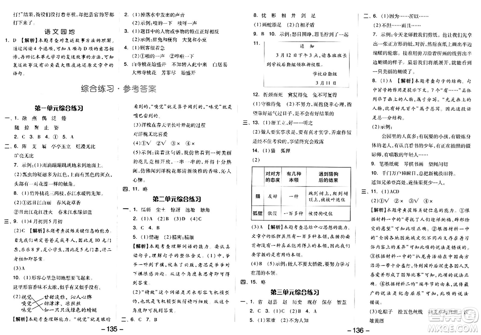 湖南少年兒童出版社2024年春智慧隨堂練三年級語文下冊人教版答案