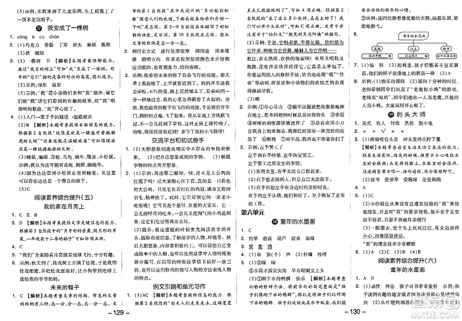 湖南少年兒童出版社2024年春智慧隨堂練三年級語文下冊人教版答案