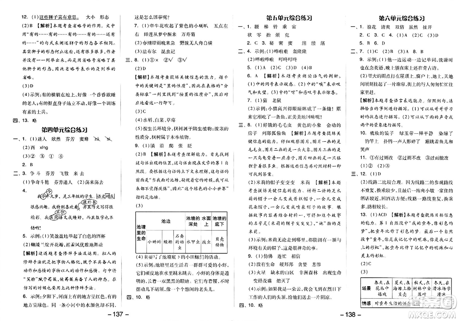 湖南少年兒童出版社2024年春智慧隨堂練三年級語文下冊人教版答案