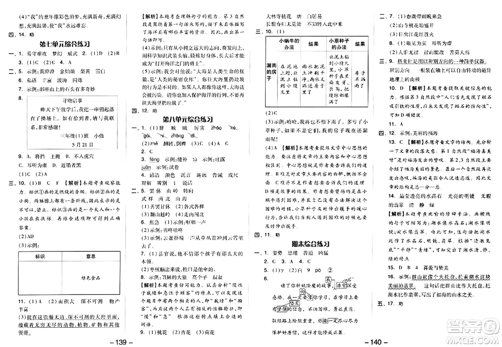 湖南少年兒童出版社2024年春智慧隨堂練三年級語文下冊人教版答案