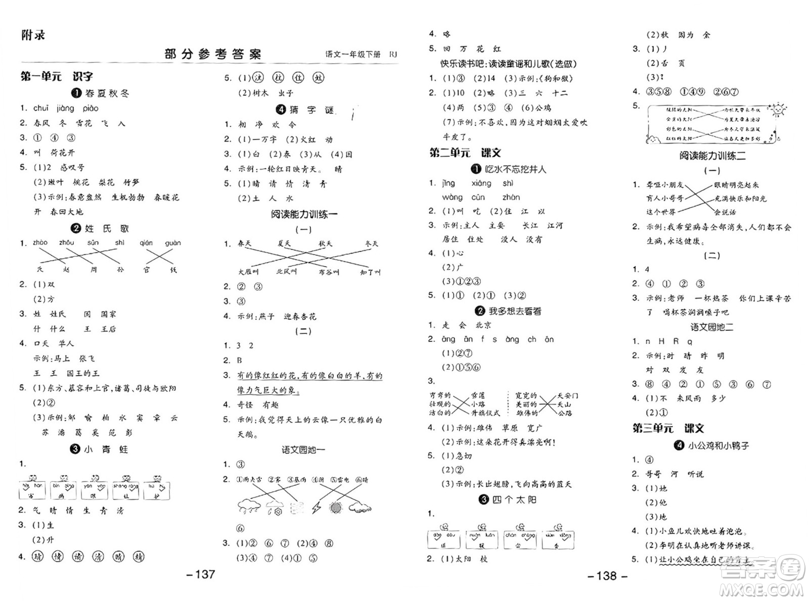 湖南少年兒童出版社2024年春智慧隨堂練一年級(jí)語(yǔ)文下冊(cè)人教版答案