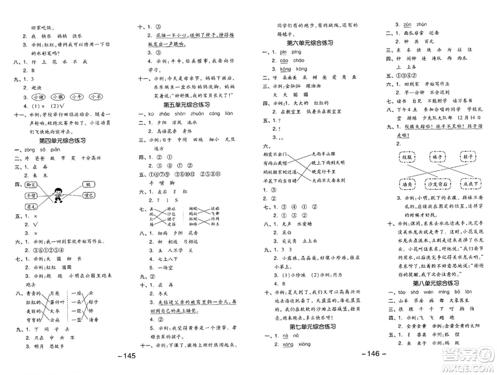 湖南少年兒童出版社2024年春智慧隨堂練一年級(jí)語(yǔ)文下冊(cè)人教版答案