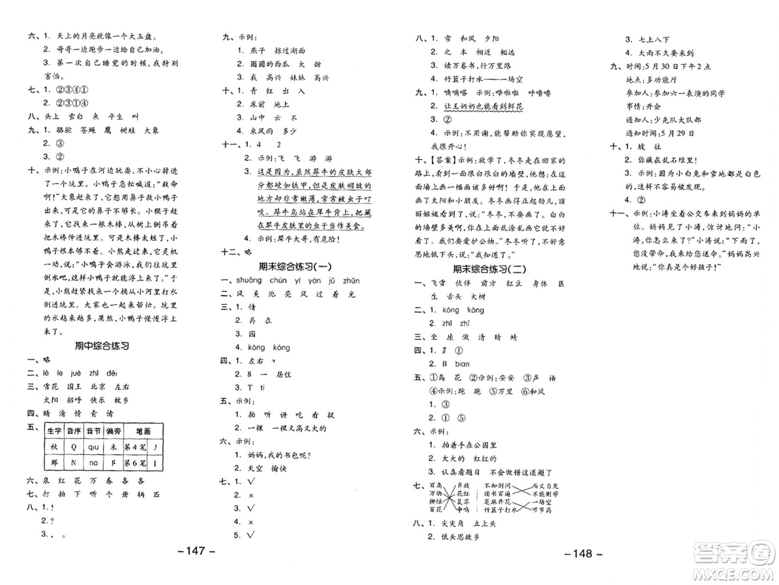 湖南少年兒童出版社2024年春智慧隨堂練一年級(jí)語(yǔ)文下冊(cè)人教版答案