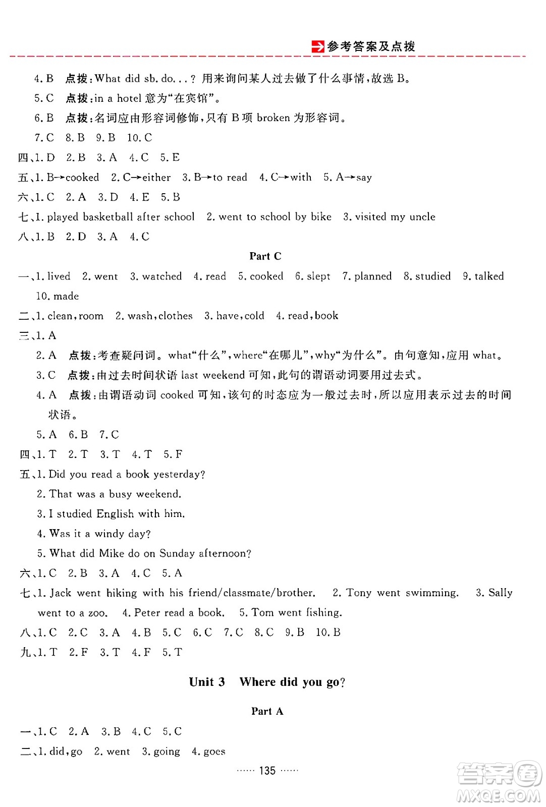 吉林教育出版社2024年春三維數(shù)字課堂六年級英語下冊人教PEP版答案