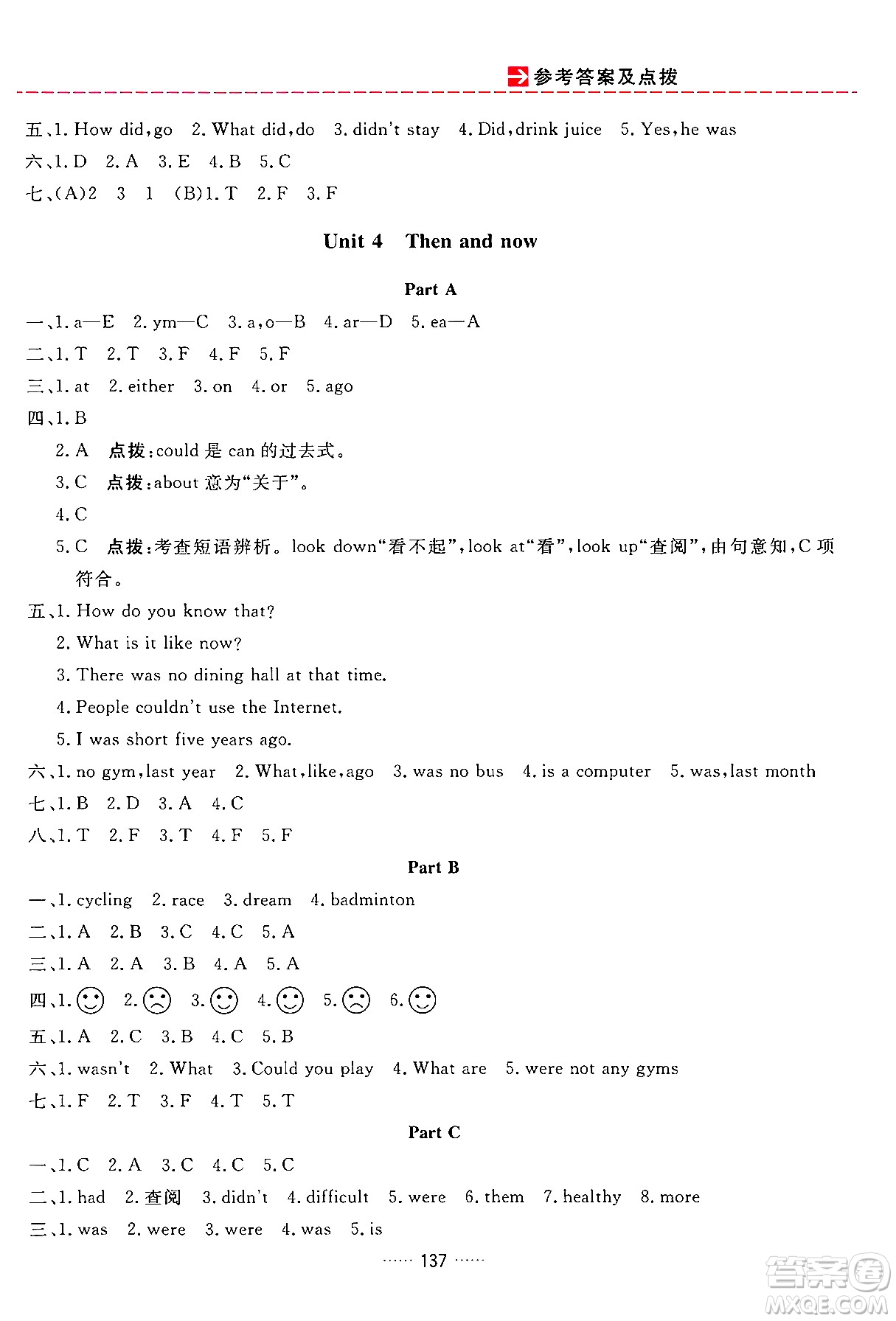 吉林教育出版社2024年春三維數(shù)字課堂六年級英語下冊人教PEP版答案