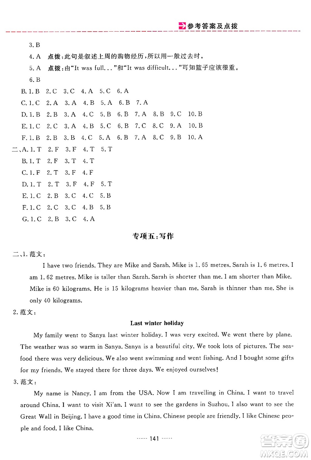 吉林教育出版社2024年春三維數(shù)字課堂六年級英語下冊人教PEP版答案