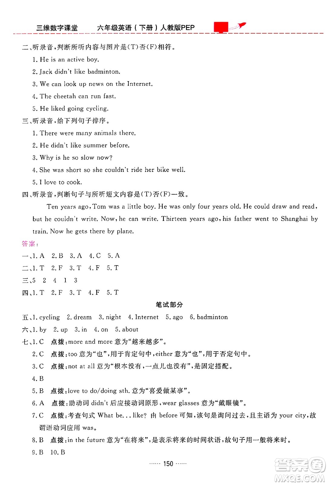 吉林教育出版社2024年春三維數(shù)字課堂六年級英語下冊人教PEP版答案