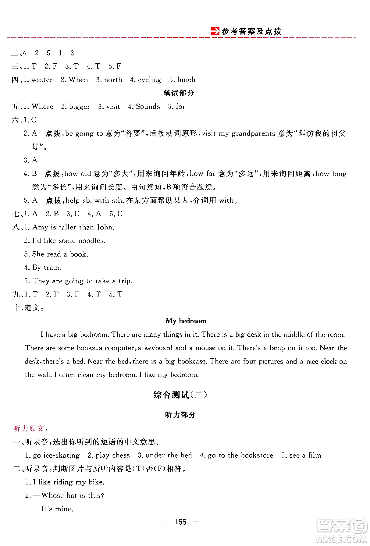 吉林教育出版社2024年春三維數(shù)字課堂六年級英語下冊人教PEP版答案