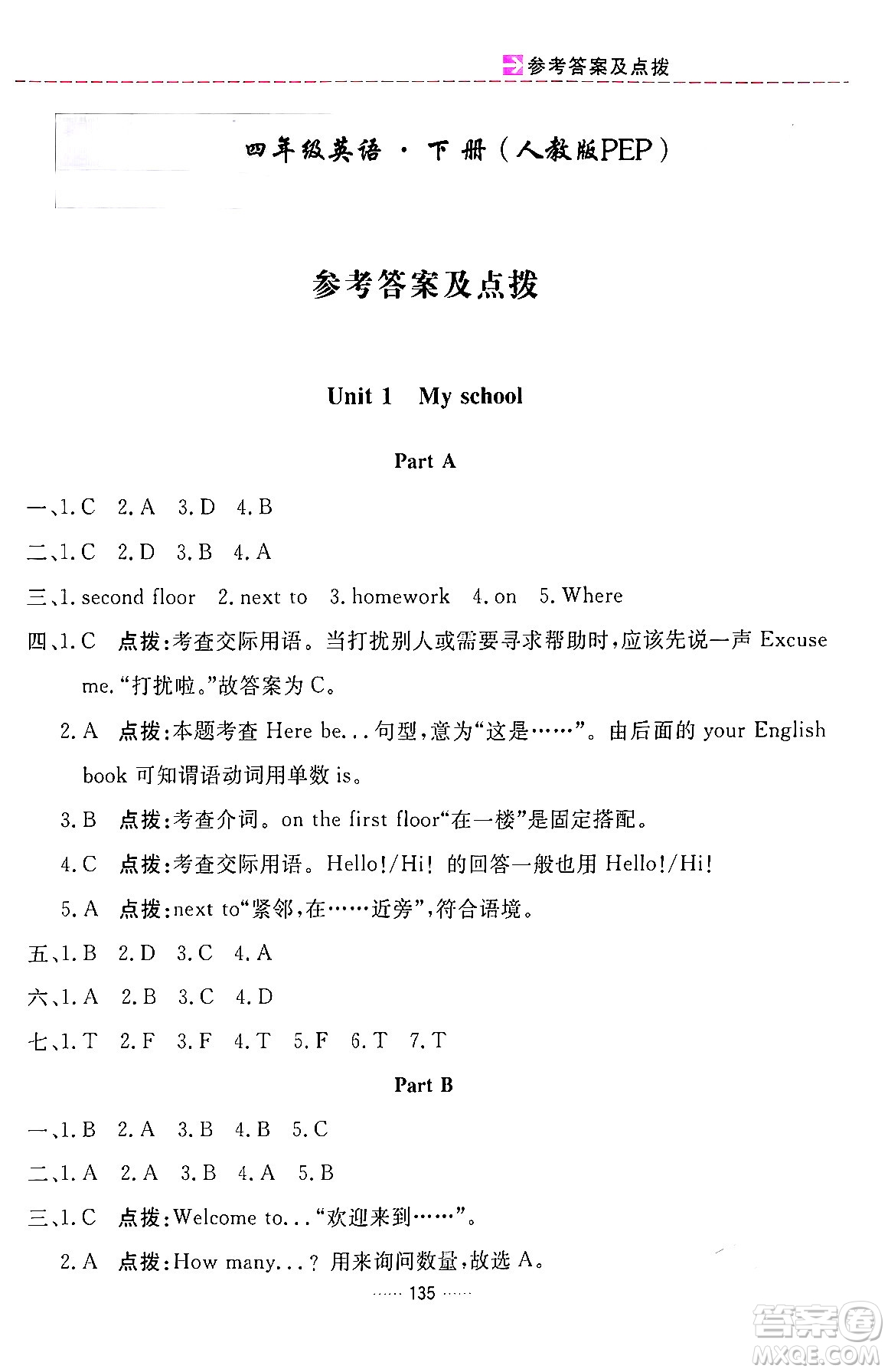 吉林教育出版社2024年春三維數(shù)字課堂四年級(jí)英語下冊(cè)人教PEP版答案