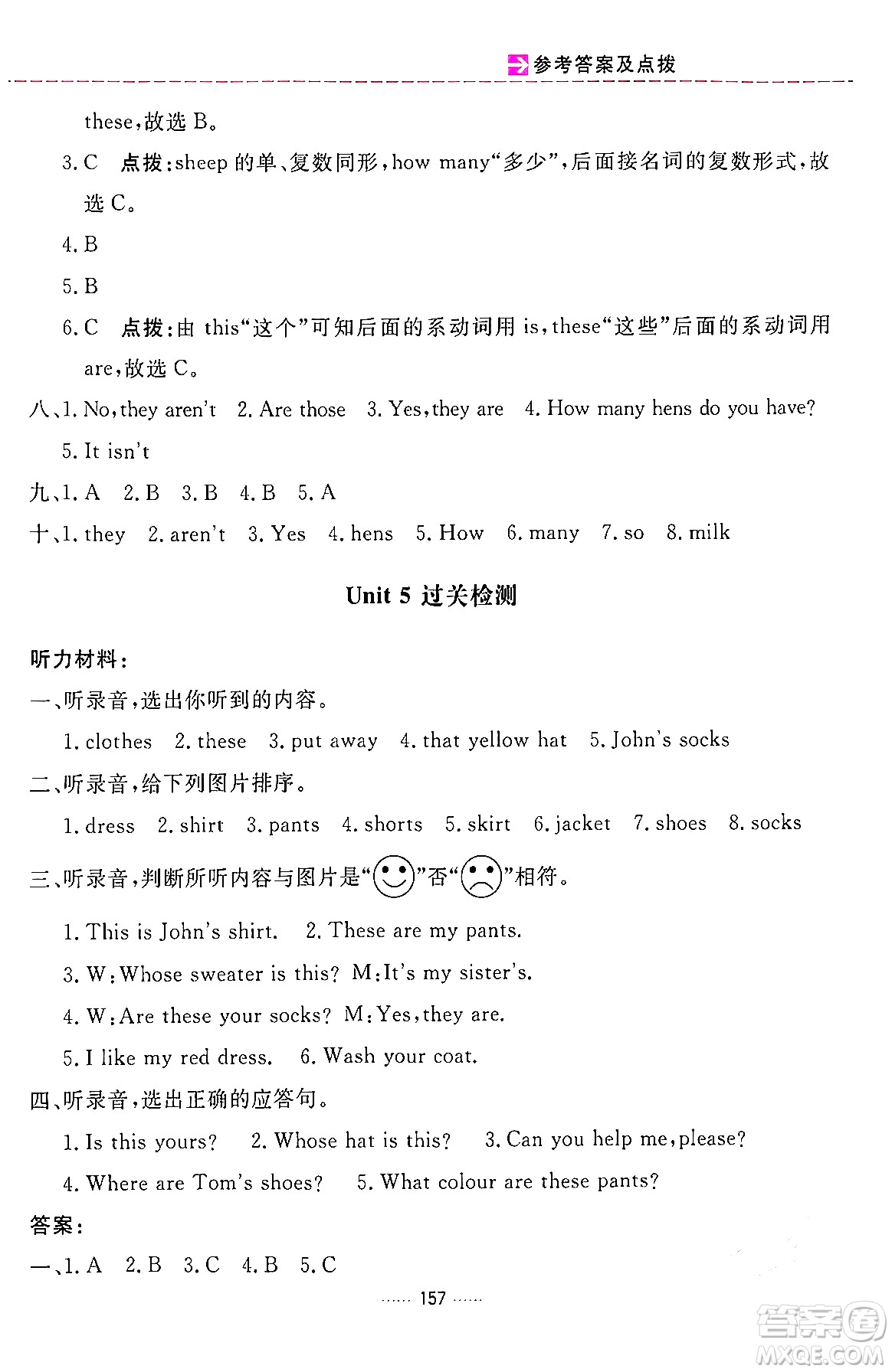 吉林教育出版社2024年春三維數(shù)字課堂四年級(jí)英語下冊(cè)人教PEP版答案