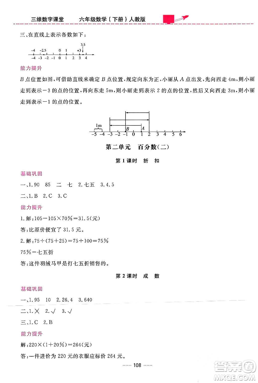 吉林教育出版社2024年春三維數(shù)字課堂六年級數(shù)學下冊人教版答案