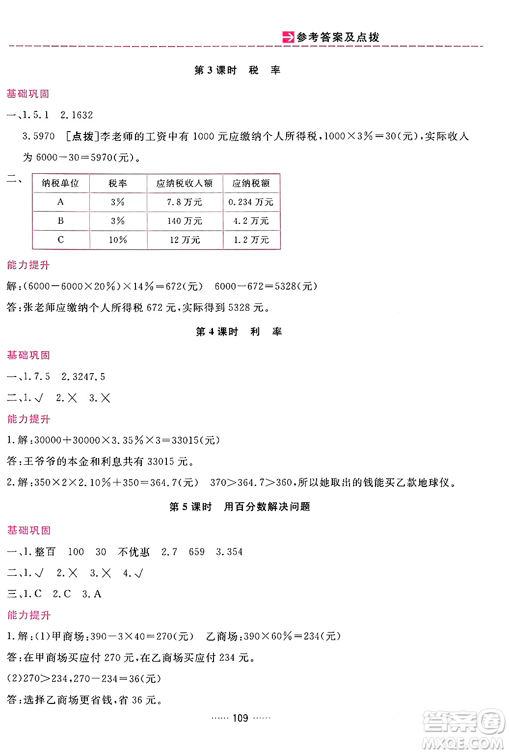 吉林教育出版社2024年春三維數(shù)字課堂六年級數(shù)學下冊人教版答案