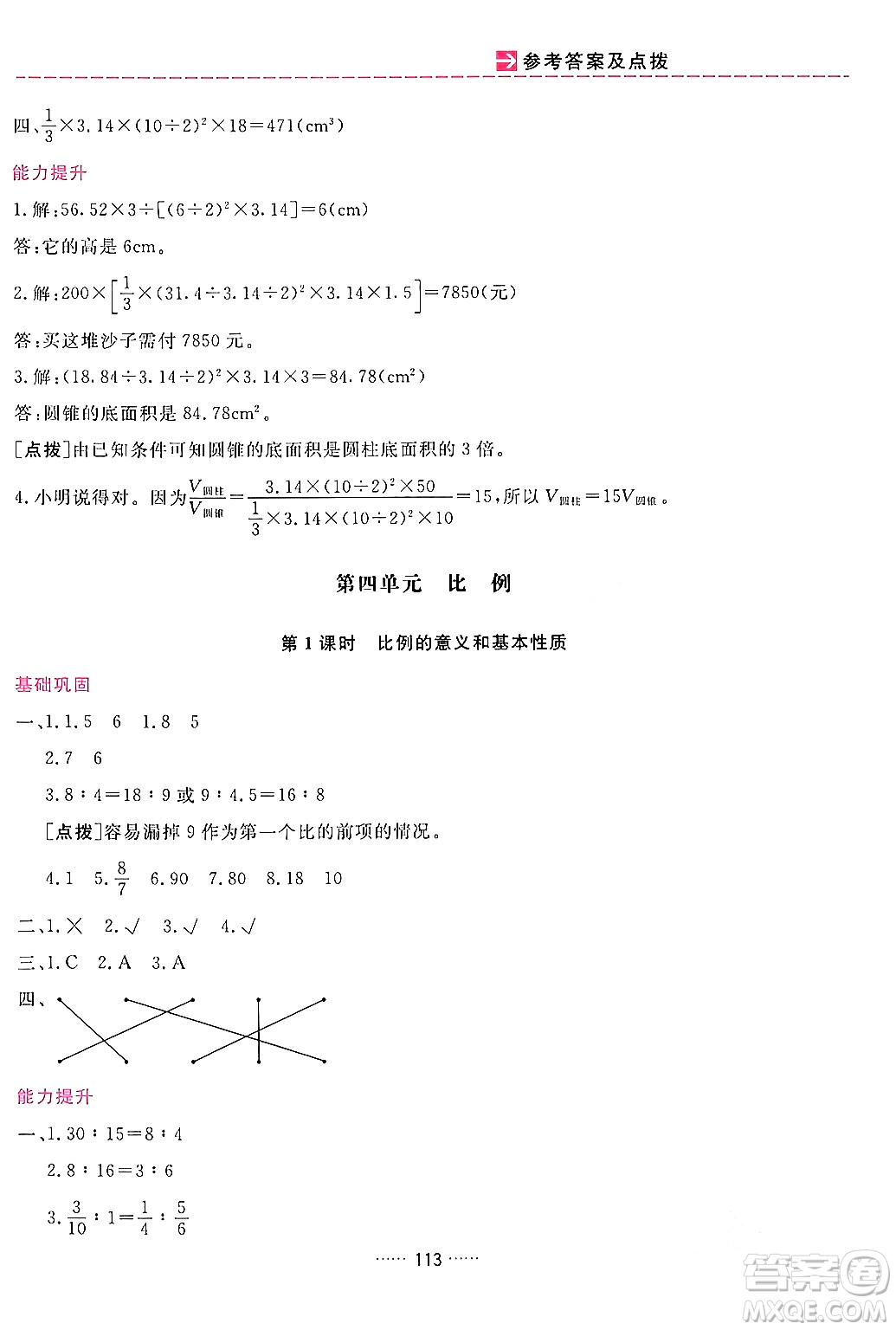 吉林教育出版社2024年春三維數(shù)字課堂六年級數(shù)學下冊人教版答案