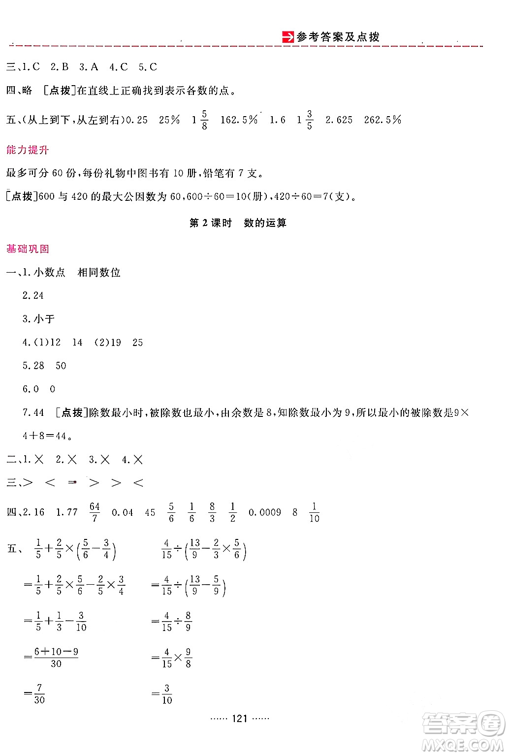 吉林教育出版社2024年春三維數(shù)字課堂六年級數(shù)學下冊人教版答案