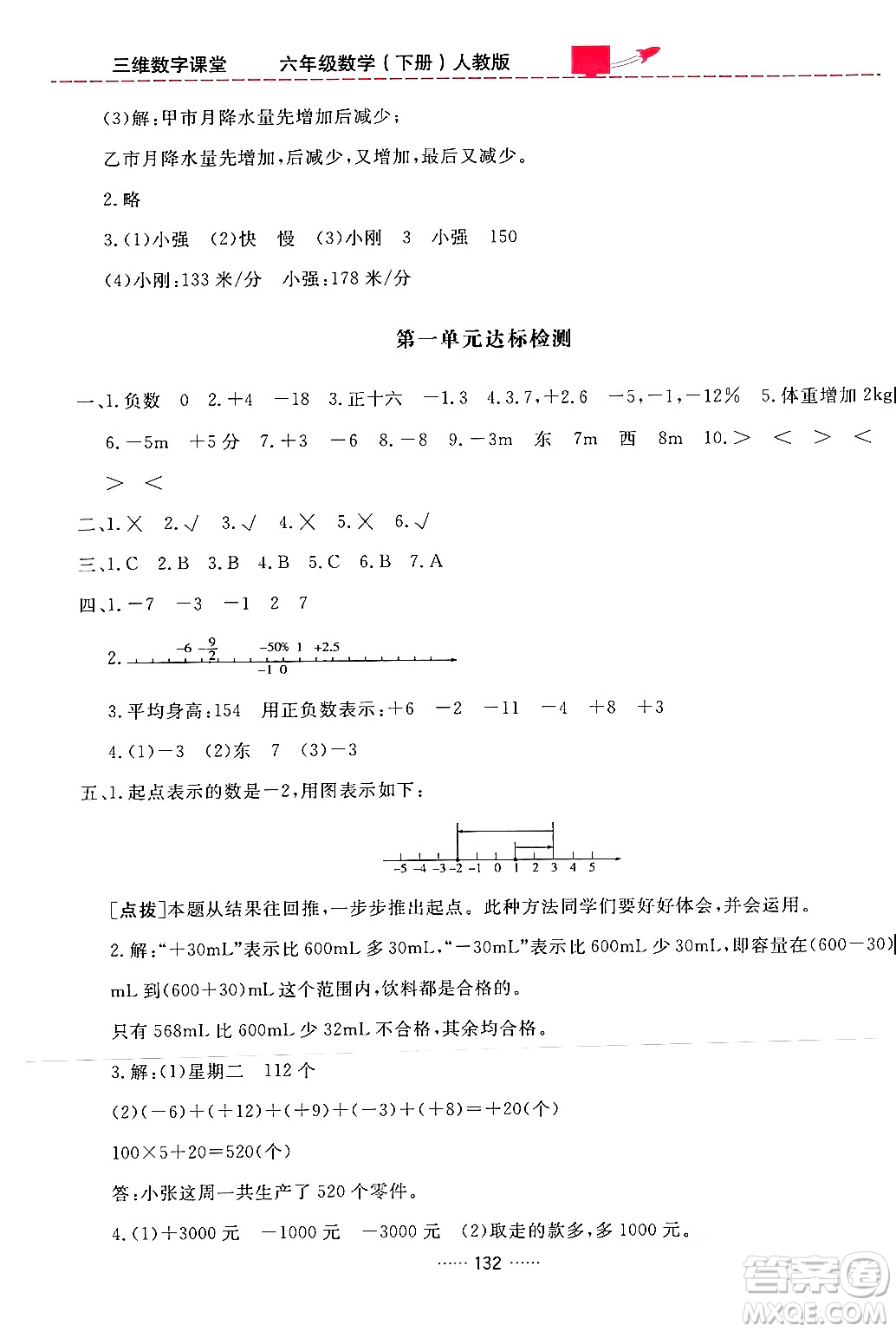 吉林教育出版社2024年春三維數(shù)字課堂六年級數(shù)學下冊人教版答案