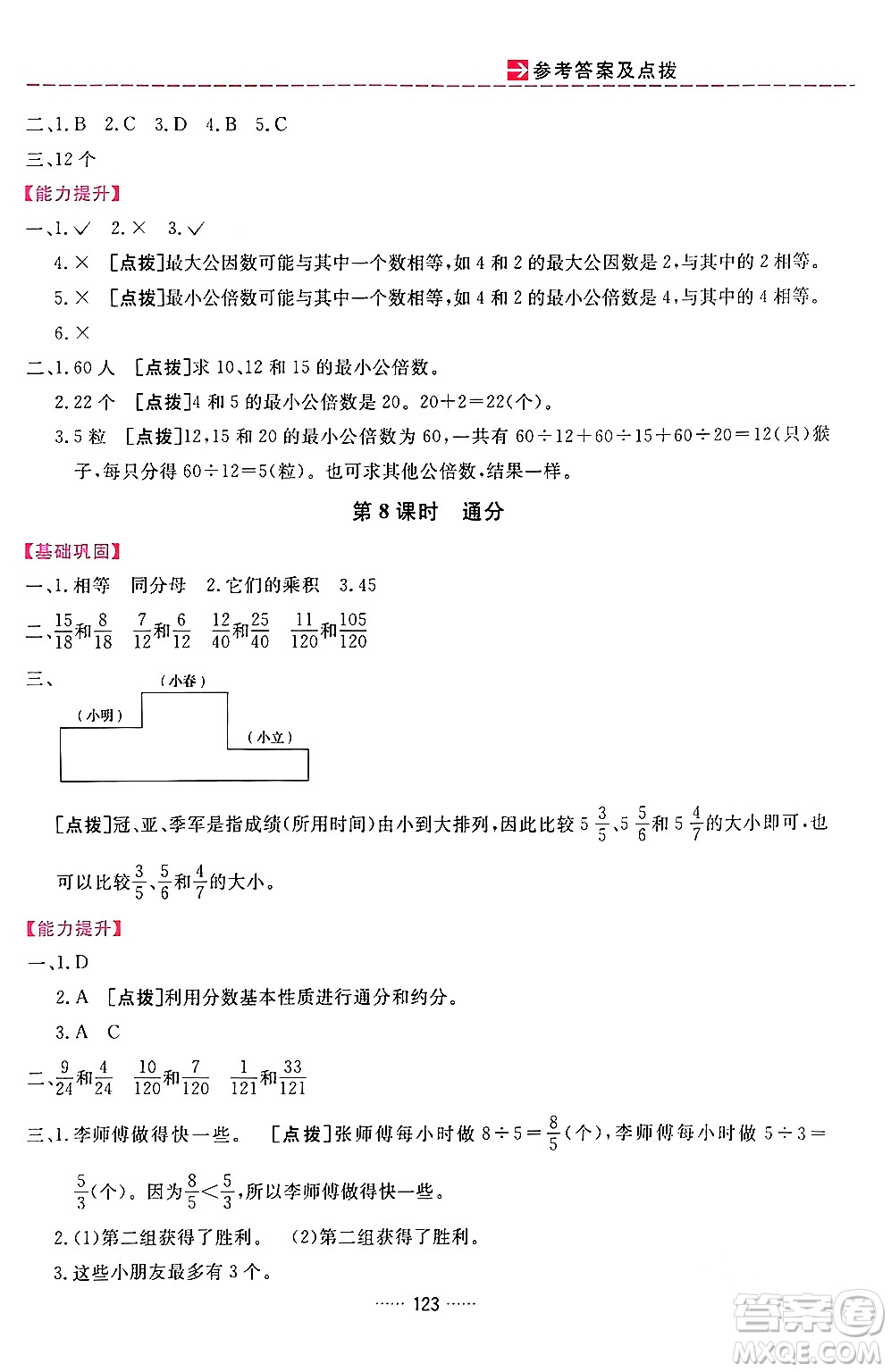 吉林教育出版社2024年春三維數字課堂五年級數學下冊人教版答案