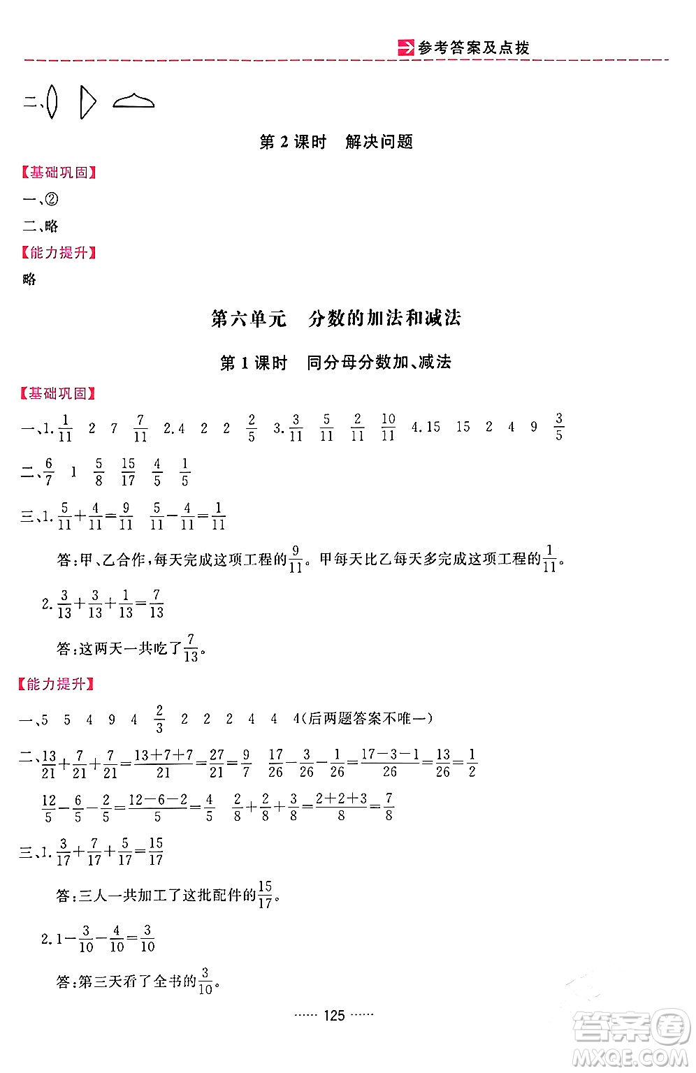 吉林教育出版社2024年春三維數字課堂五年級數學下冊人教版答案