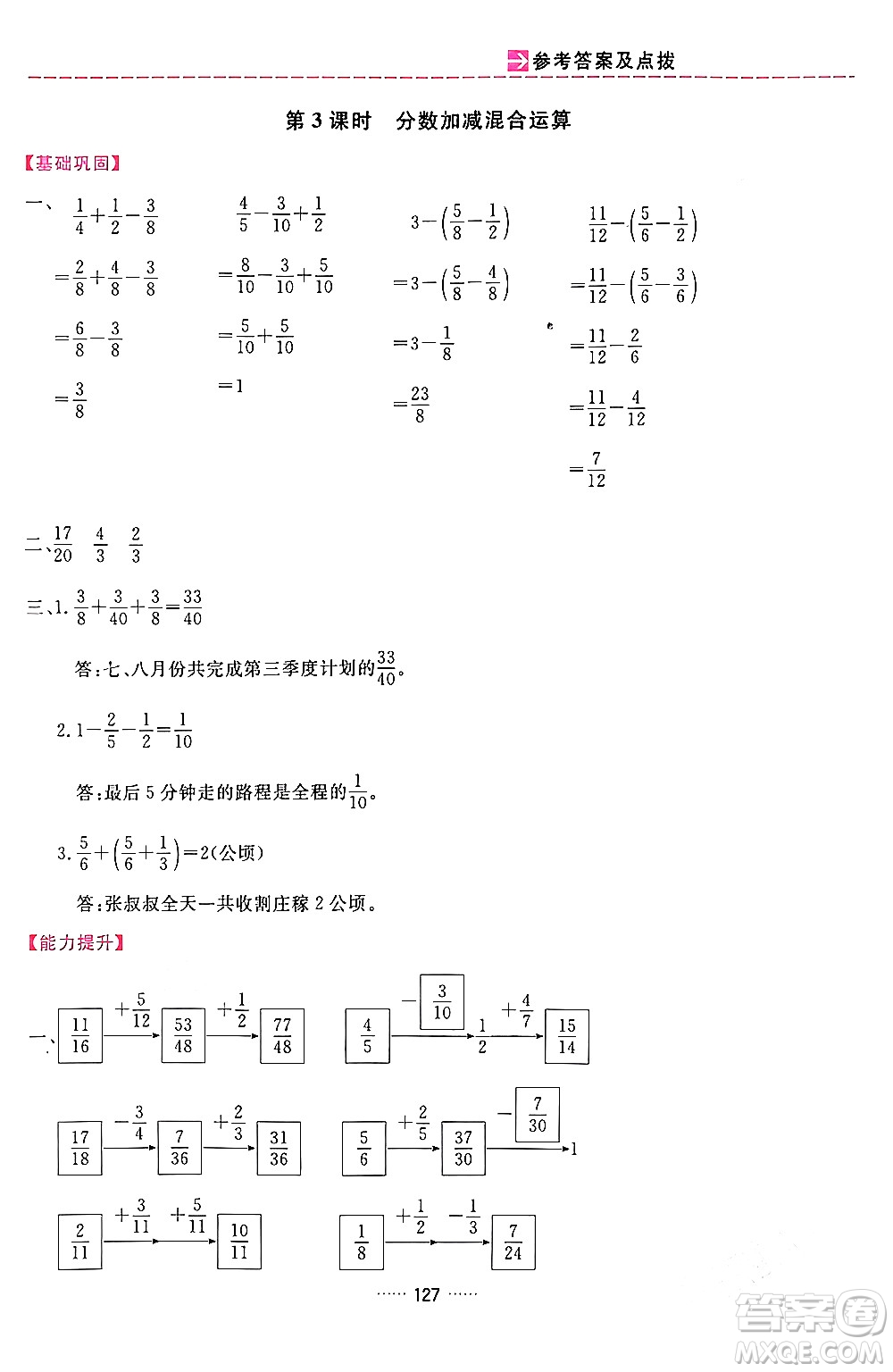 吉林教育出版社2024年春三維數字課堂五年級數學下冊人教版答案