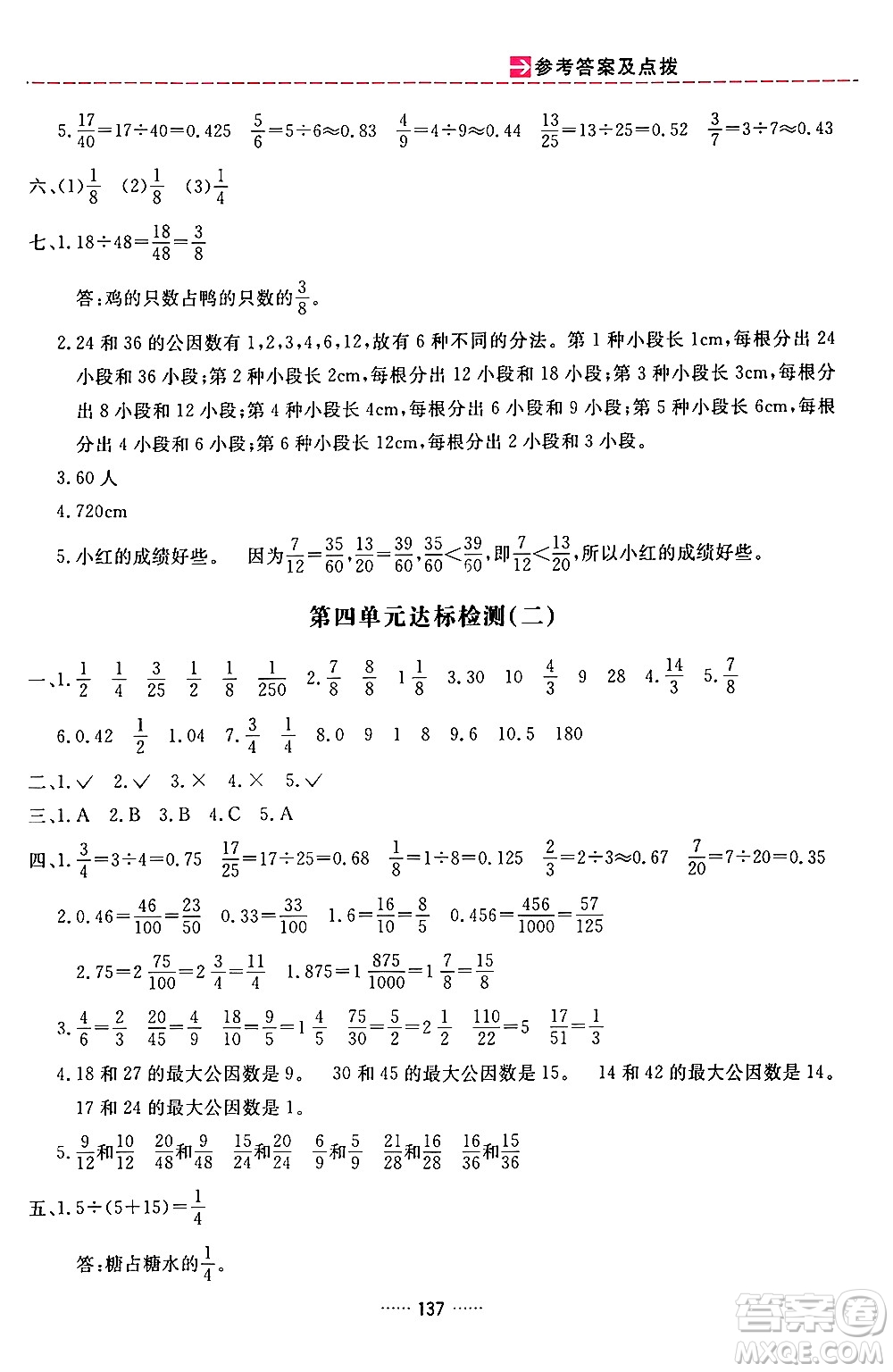 吉林教育出版社2024年春三維數字課堂五年級數學下冊人教版答案