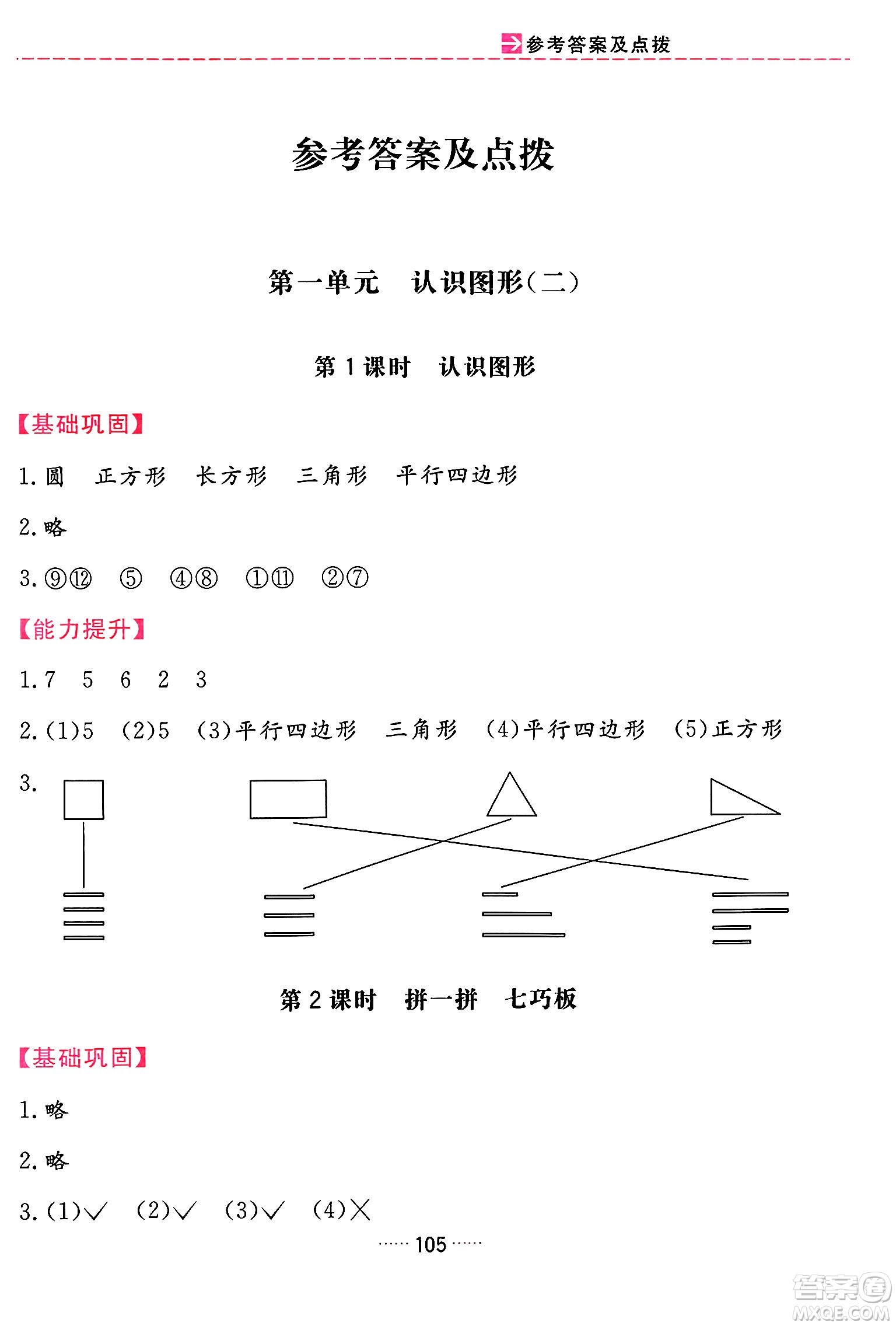 吉林教育出版社2024年春三維數(shù)字課堂一年級(jí)數(shù)學(xué)下冊(cè)人教版答案