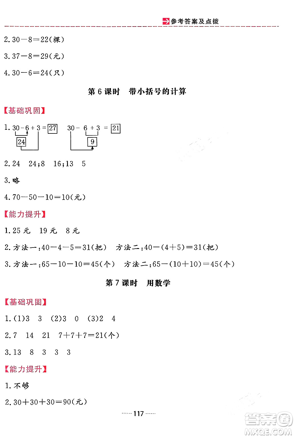 吉林教育出版社2024年春三維數(shù)字課堂一年級(jí)數(shù)學(xué)下冊(cè)人教版答案