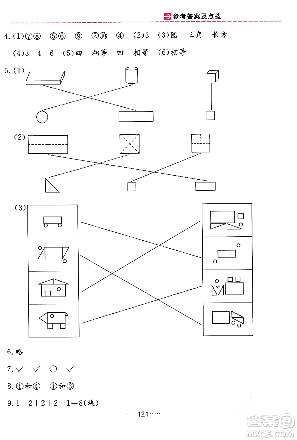 吉林教育出版社2024年春三維數(shù)字課堂一年級(jí)數(shù)學(xué)下冊(cè)人教版答案