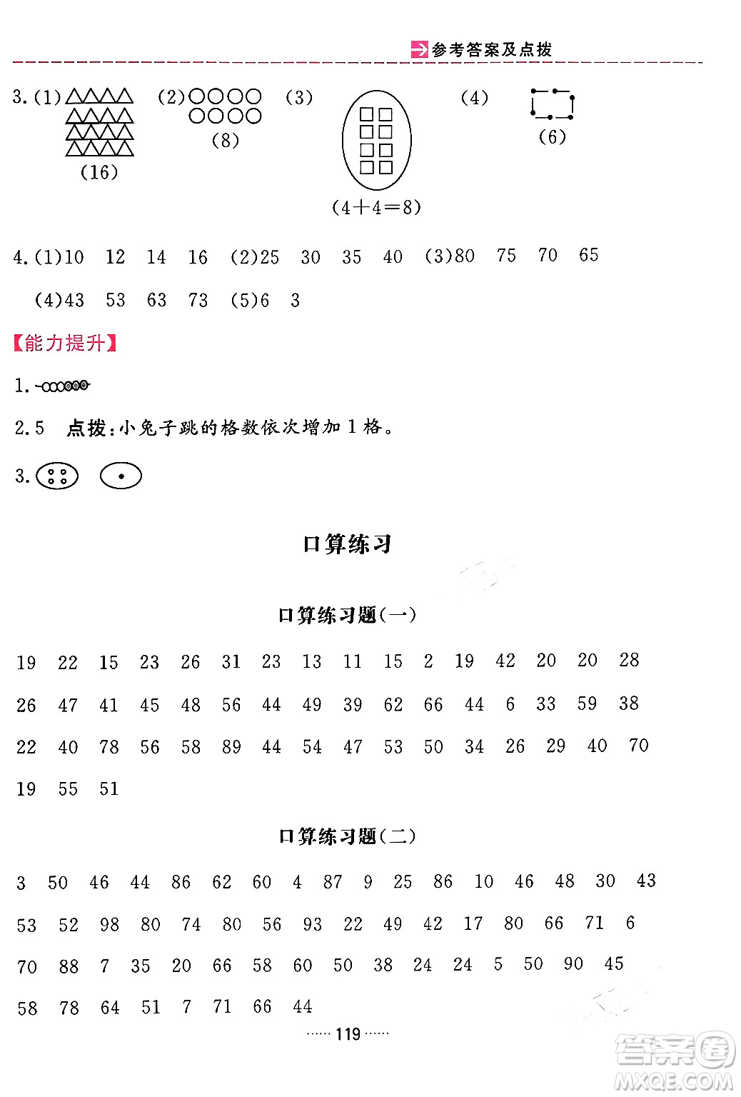 吉林教育出版社2024年春三維數(shù)字課堂一年級(jí)數(shù)學(xué)下冊(cè)人教版答案