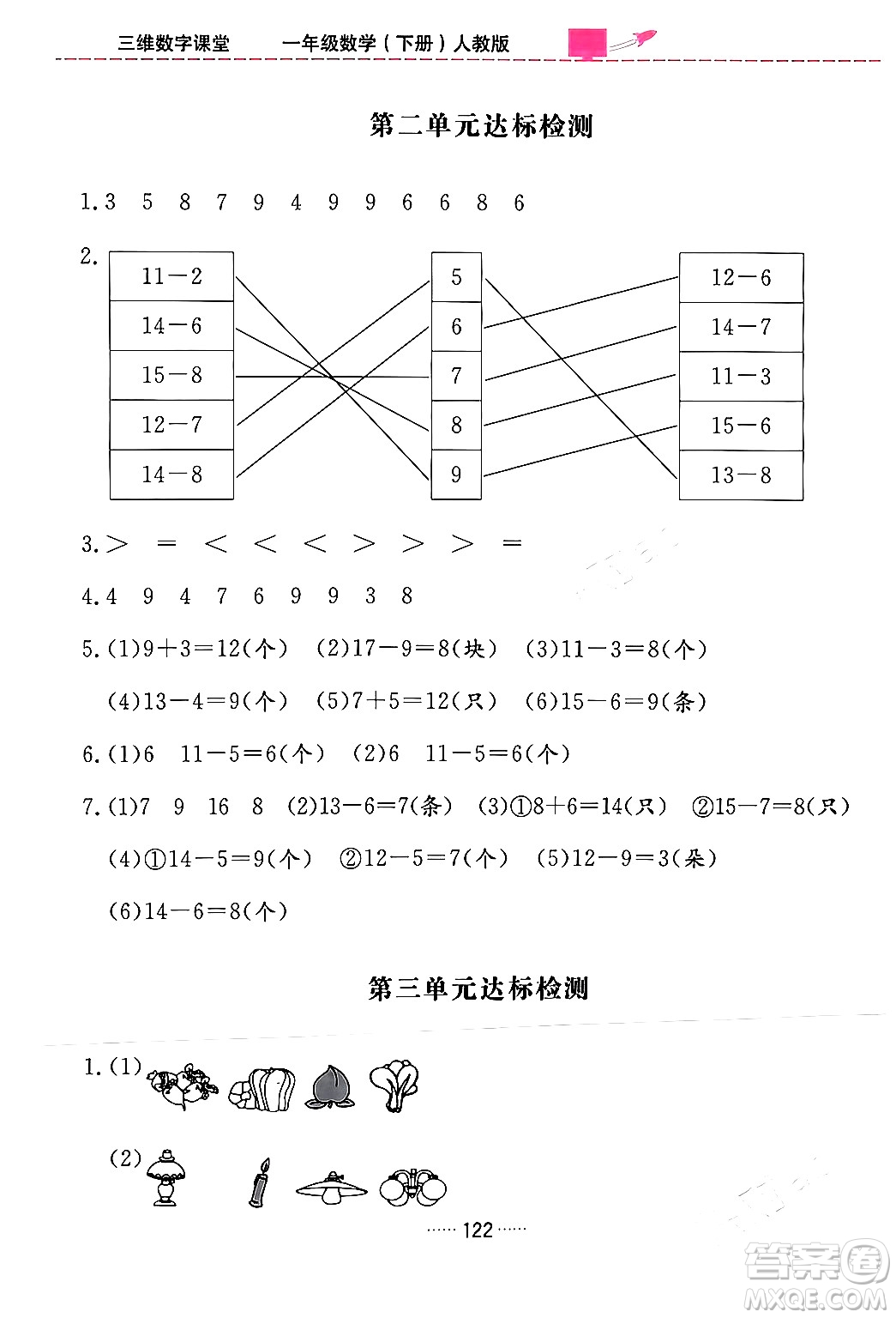 吉林教育出版社2024年春三維數(shù)字課堂一年級(jí)數(shù)學(xué)下冊(cè)人教版答案