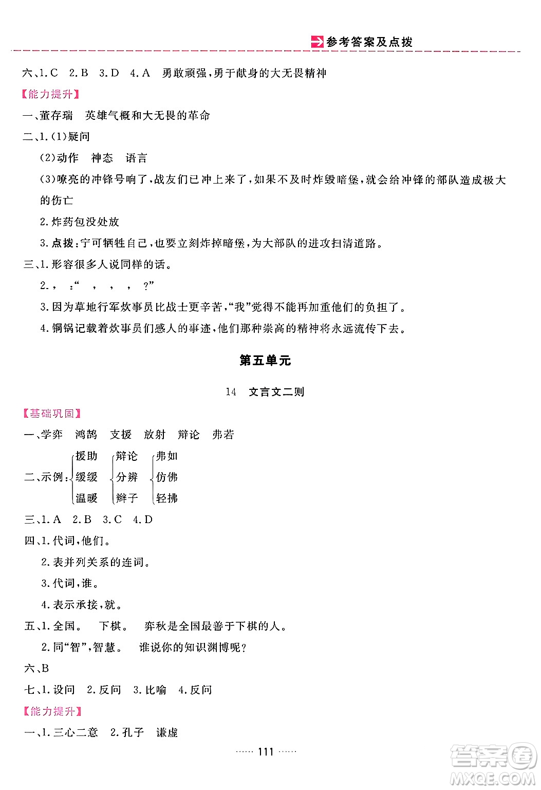 吉林教育出版社2024年春三維數(shù)字課堂六年級語文下冊人教版答案