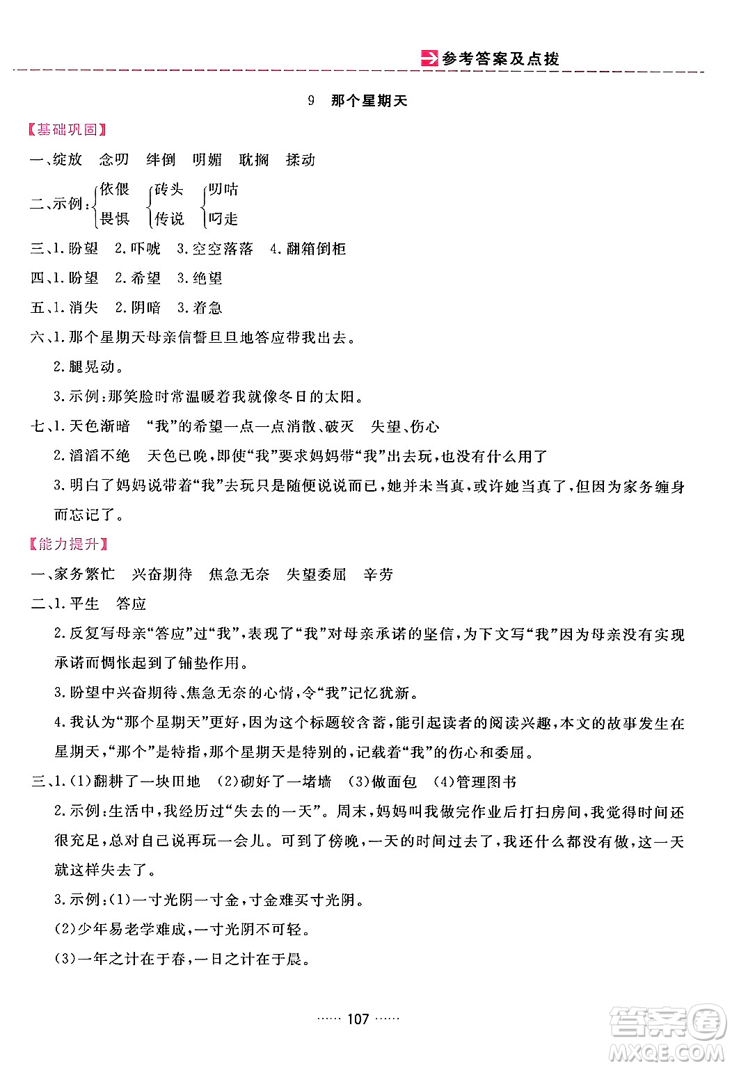 吉林教育出版社2024年春三維數(shù)字課堂六年級語文下冊人教版答案