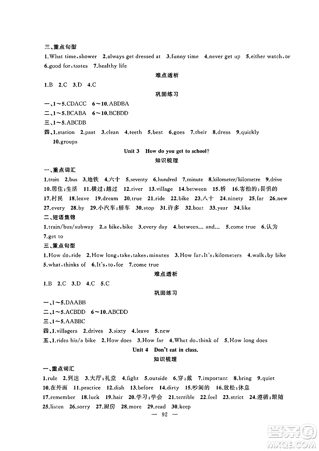 新疆青少年出版社2024年春高效課堂暑假作業(yè)七年級英語通用版答案