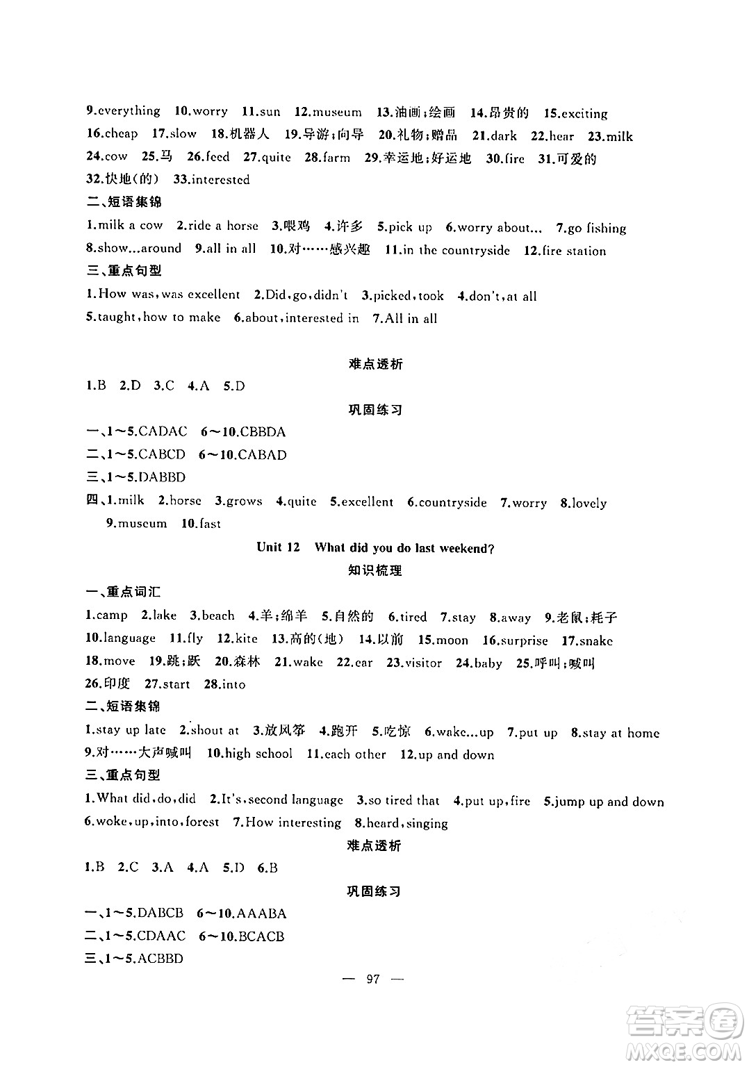 新疆青少年出版社2024年春高效課堂暑假作業(yè)七年級英語通用版答案