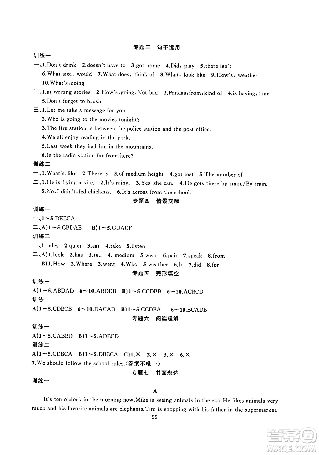 新疆青少年出版社2024年春高效課堂暑假作業(yè)七年級英語通用版答案