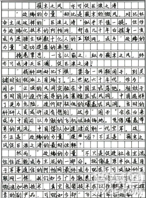 邊緣的力量材料作文800字 關(guān)于邊緣的力量的材料作文800字