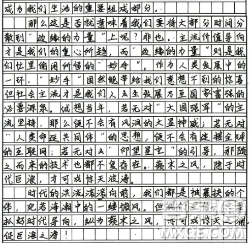 邊緣的力量材料作文800字 關(guān)于邊緣的力量的材料作文800字