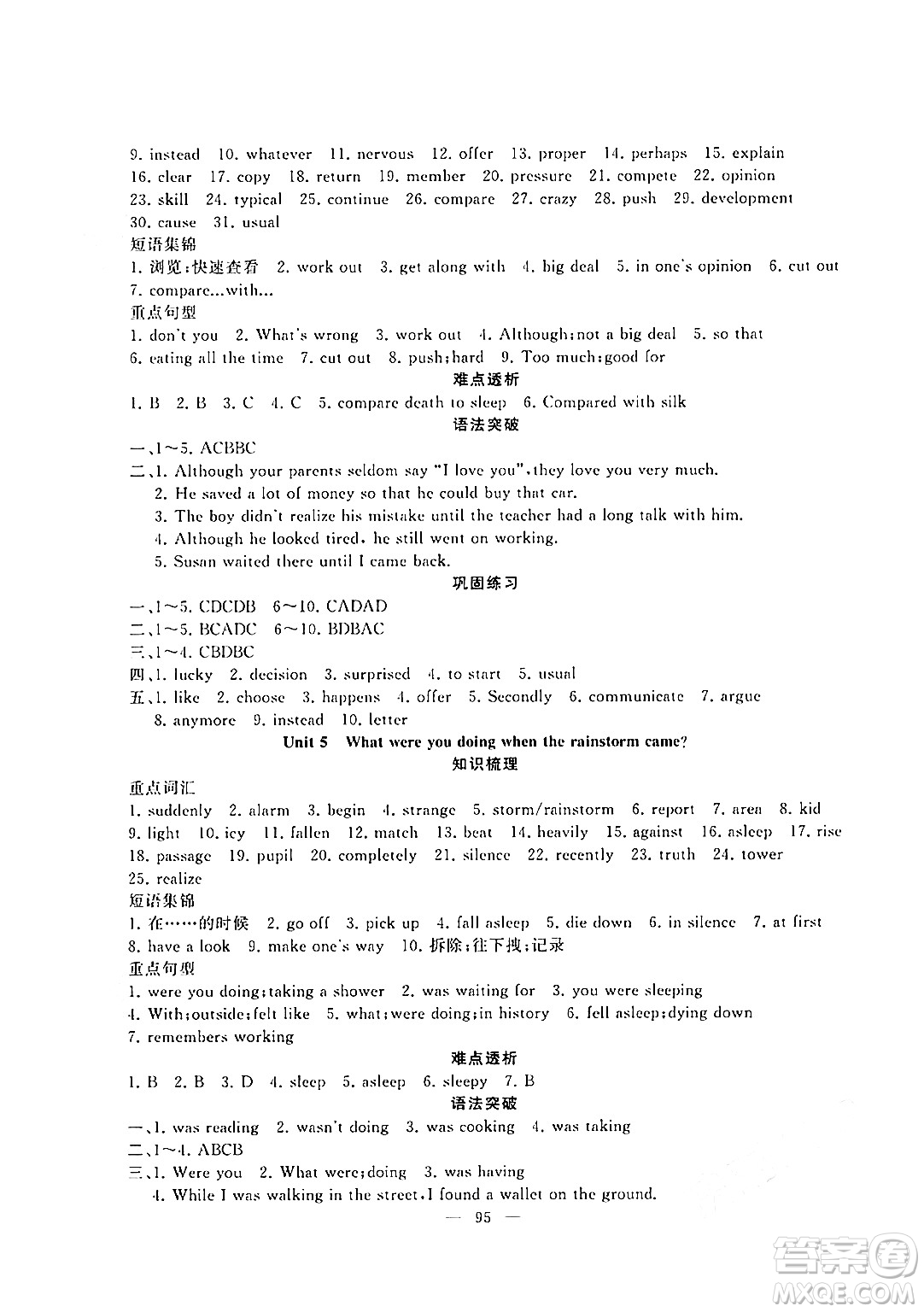 新疆青少年出版社2024年春高效課堂暑假作業(yè)八年級英語通用版答案