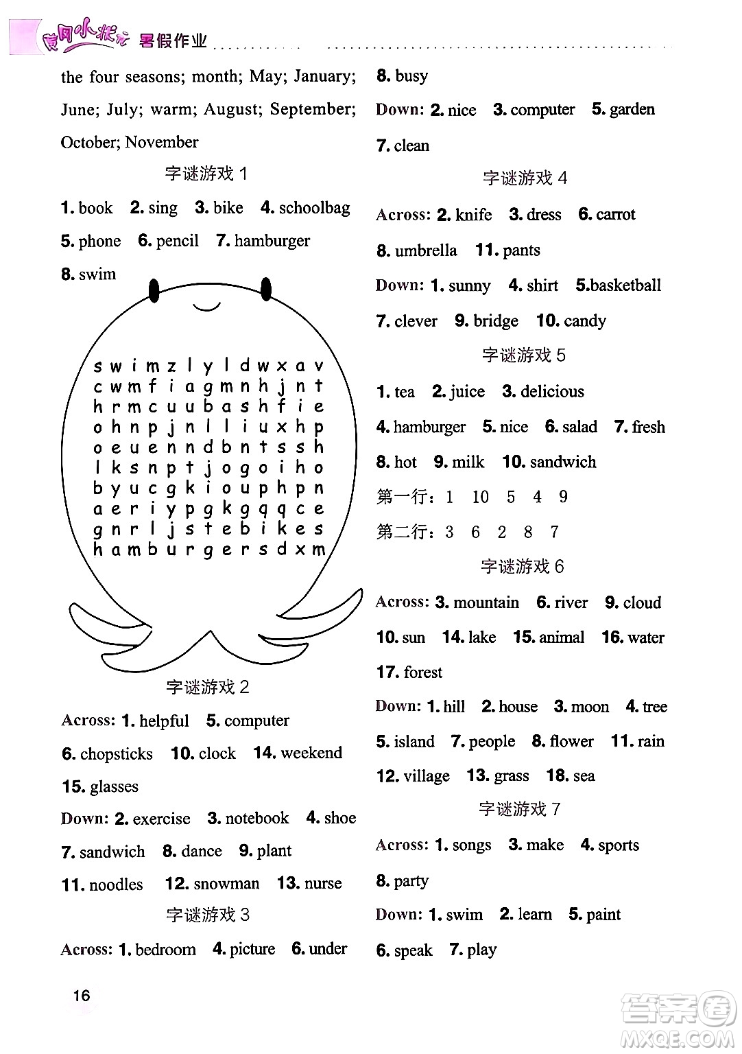 龍門書局2024年春黃岡小狀元暑假作業(yè)5升6銜接五年級英語通用版答案