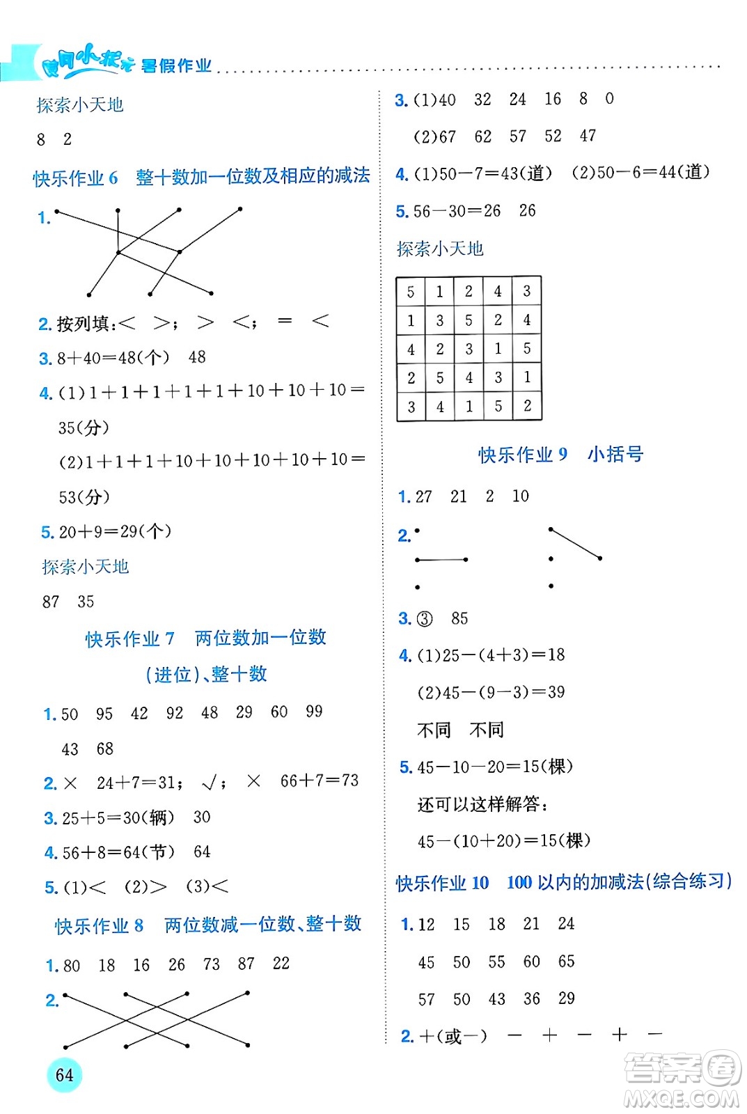 龍門書局2024年春黃岡小狀元暑假作業(yè)1升2銜接一年級數(shù)學通用版答案