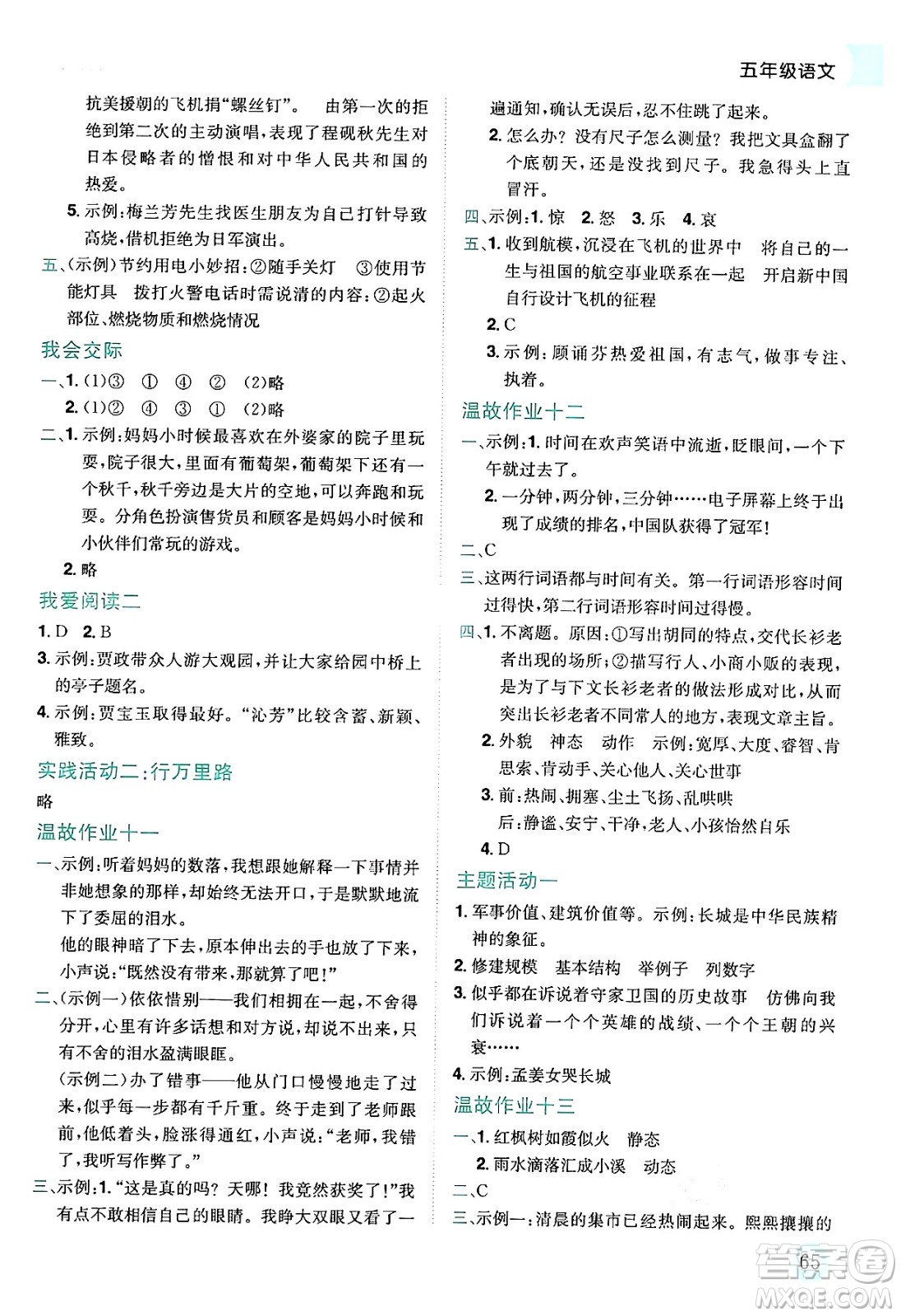 龍門書局2024年春黃岡小狀元暑假作業(yè)5升6銜接五年級語文通用版答案