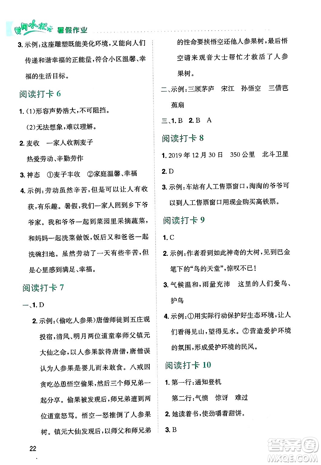 龍門書局2024年春黃岡小狀元暑假作業(yè)5升6銜接五年級語文通用版答案