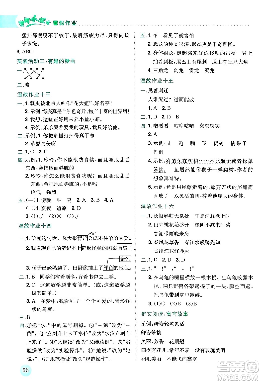 龍門書局2024年春黃岡小狀元暑假作業(yè)3升4銜接三年級(jí)語文通用版答案