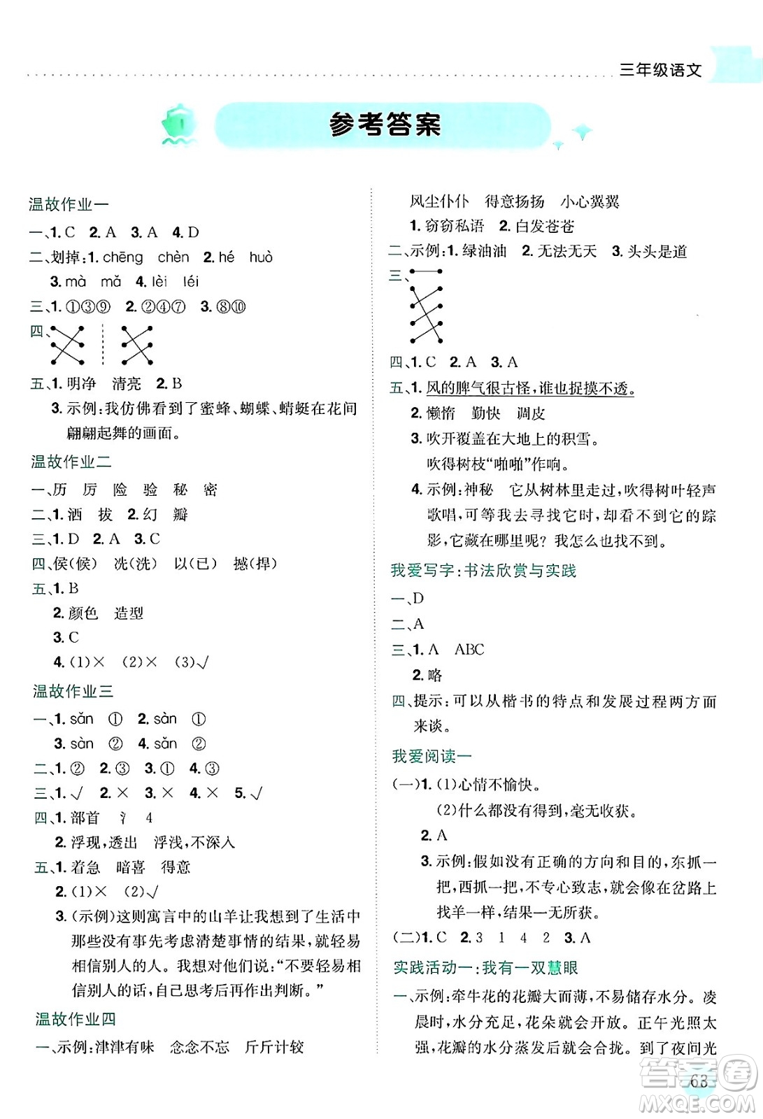 龍門書局2024年春黃岡小狀元暑假作業(yè)3升4銜接三年級(jí)語文通用版答案