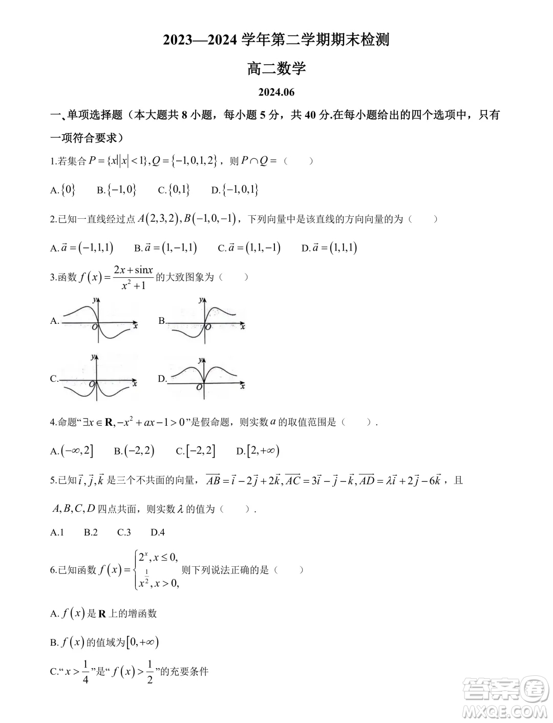 江蘇揚州2024年高二下學期6月期末考試數(shù)學試題答案