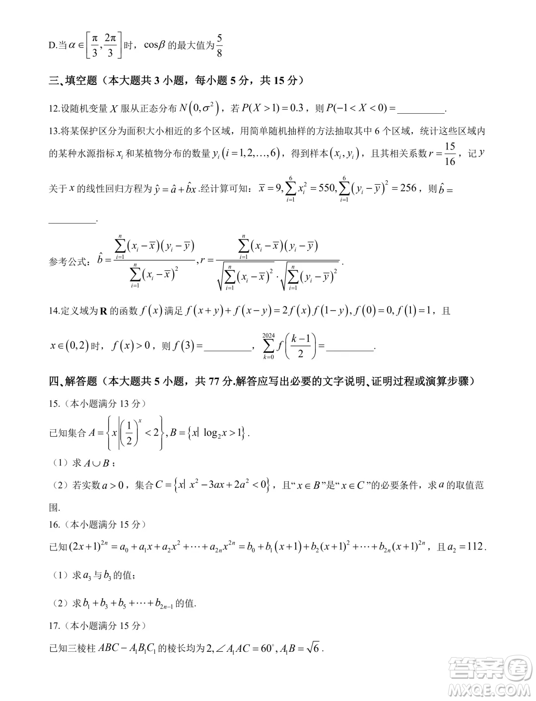 江蘇揚州2024年高二下學期6月期末考試數(shù)學試題答案