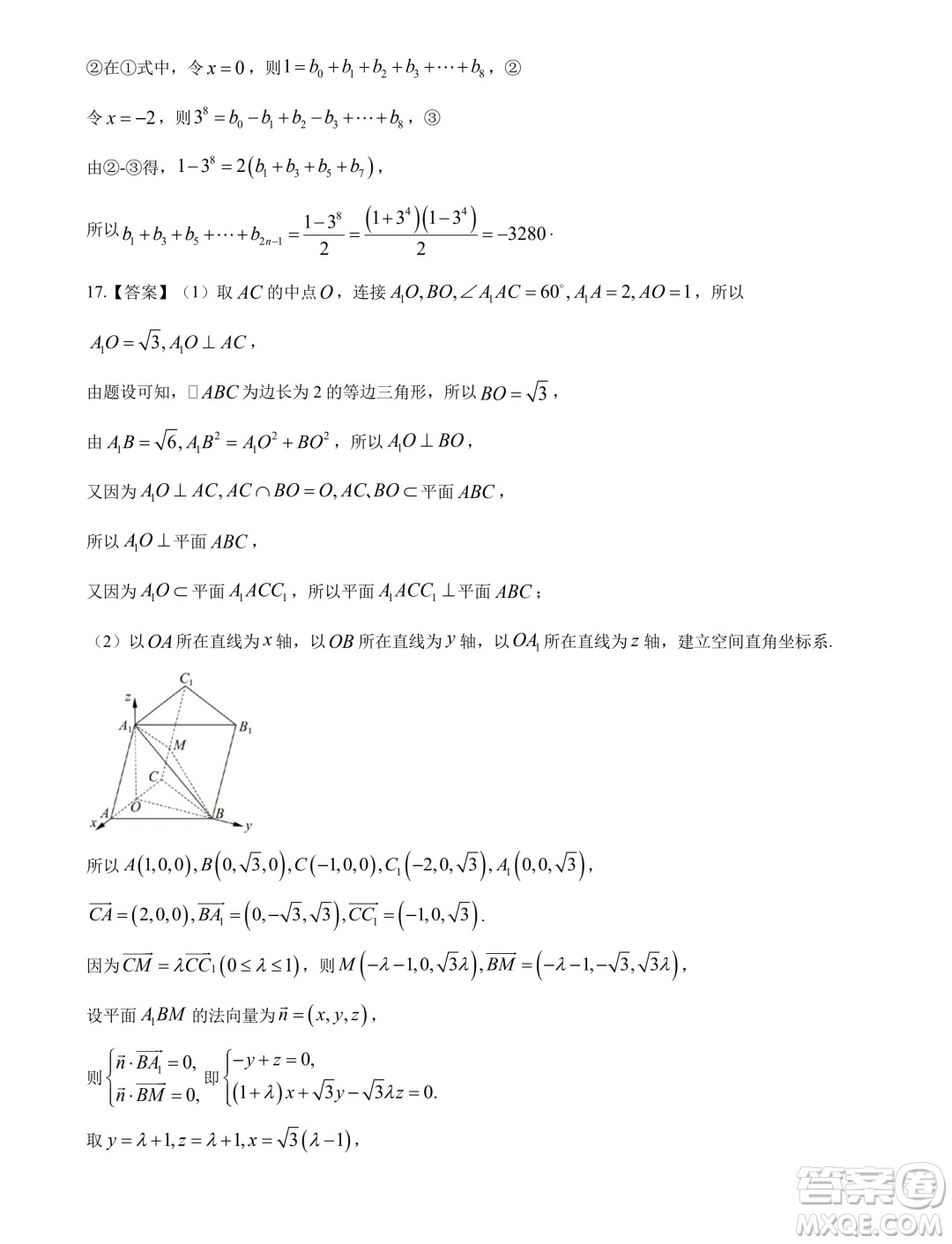 江蘇揚州2024年高二下學期6月期末考試數(shù)學試題答案