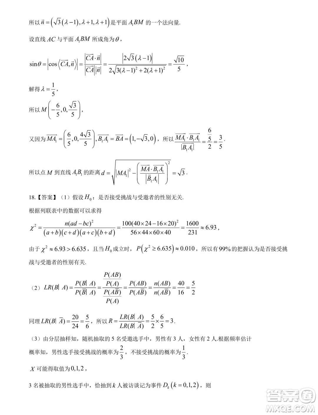 江蘇揚州2024年高二下學期6月期末考試數(shù)學試題答案